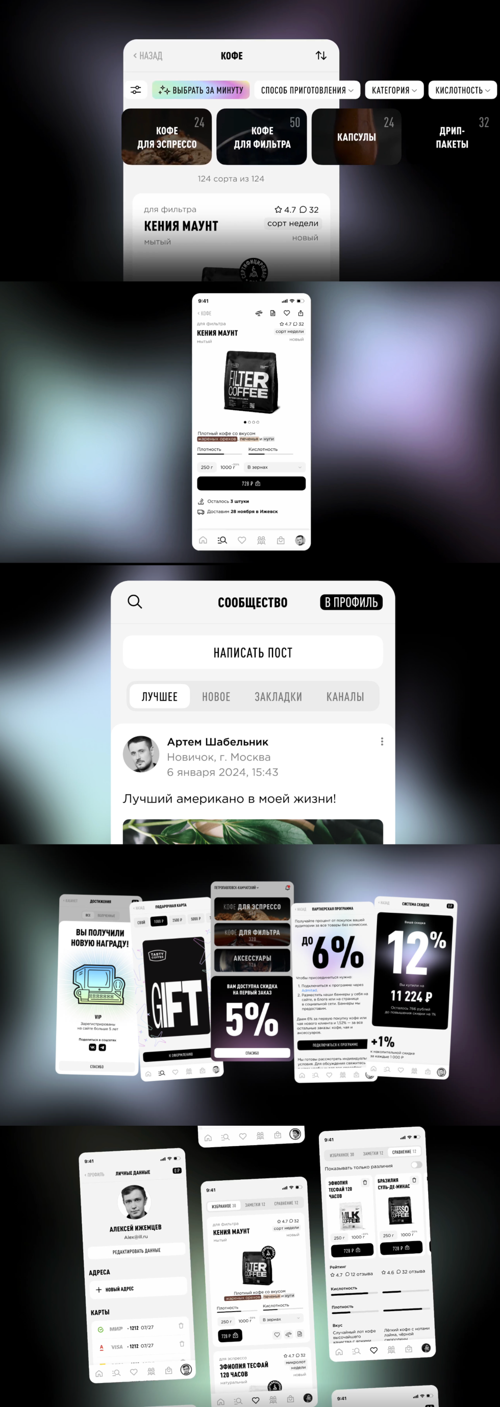 Приложение интернет-магазина «Тэйсти кофе»