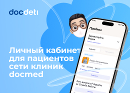 Сеть docdeti: запись, медкарта