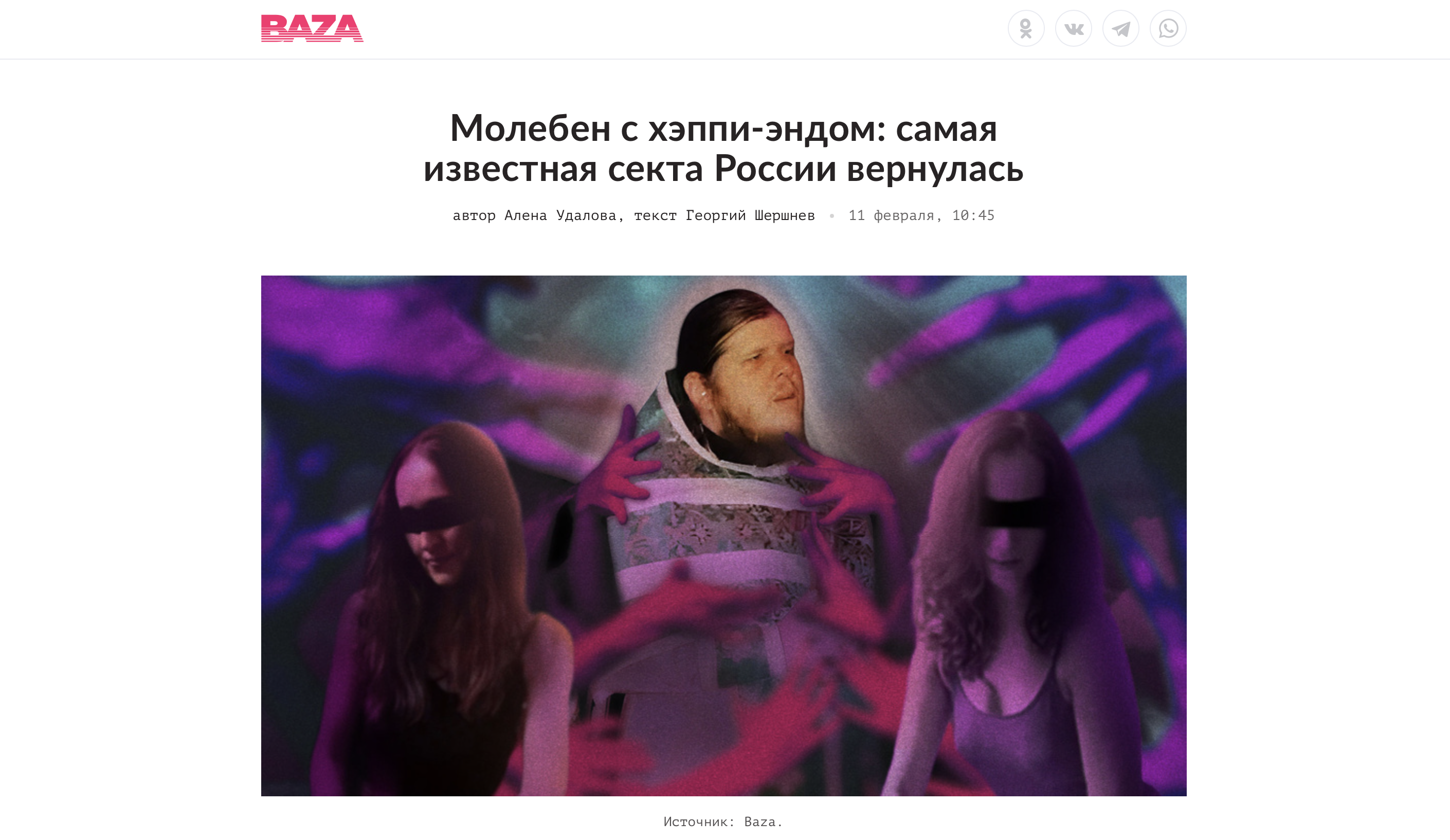 Молебен с хэппи-эндом: самая известная секта России вернулась (спецпроект Baza)