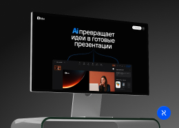 Slider Ai — сайт и сервис ИИ-редактора презентаций