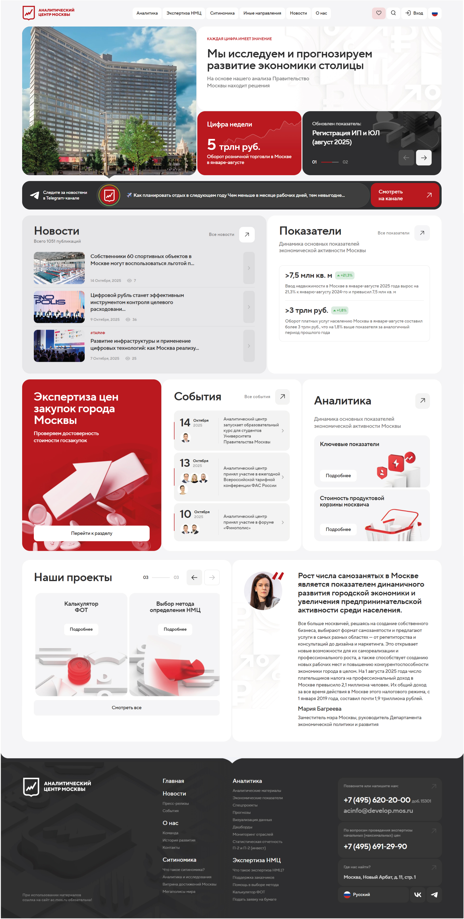 Аналитический центр Москвы