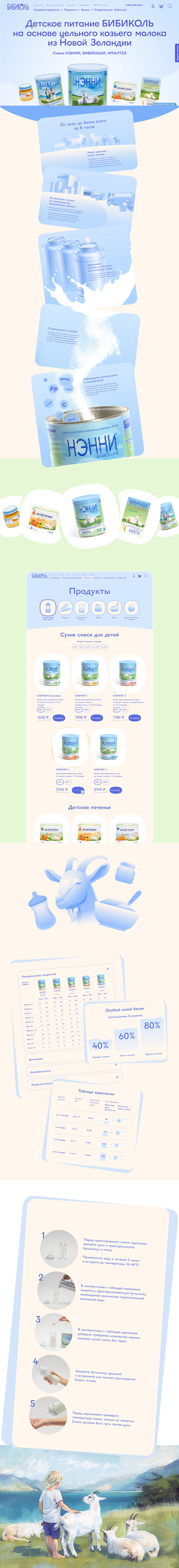 Сайт бренда детского питания «Бибиколь»