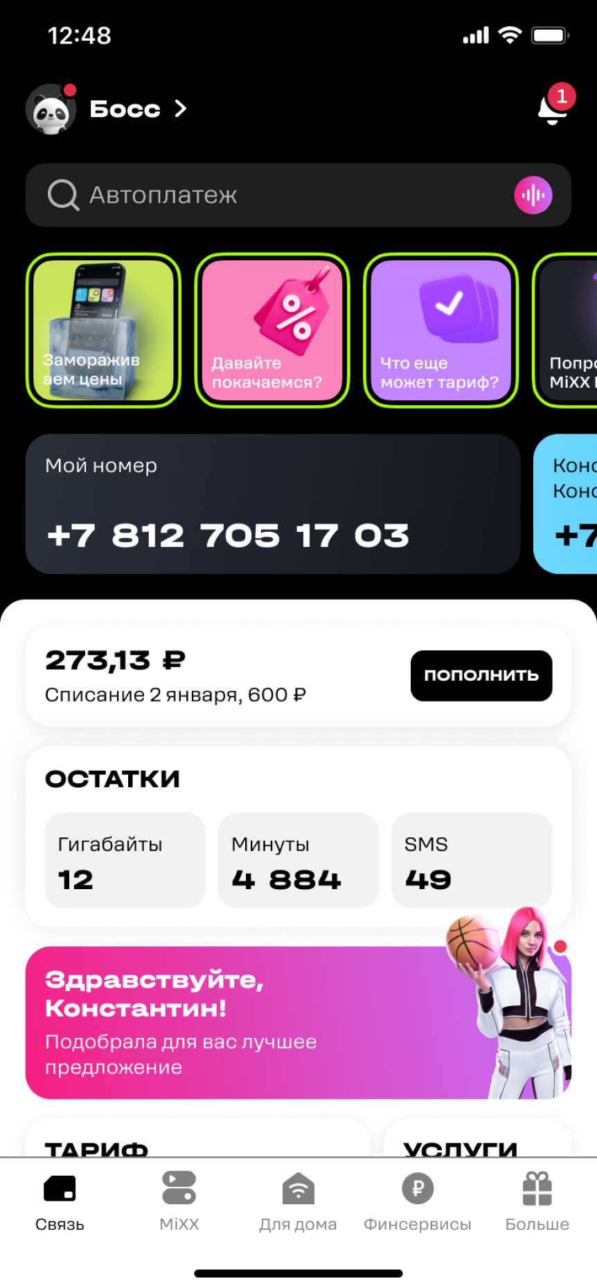 t2. Новый уровень