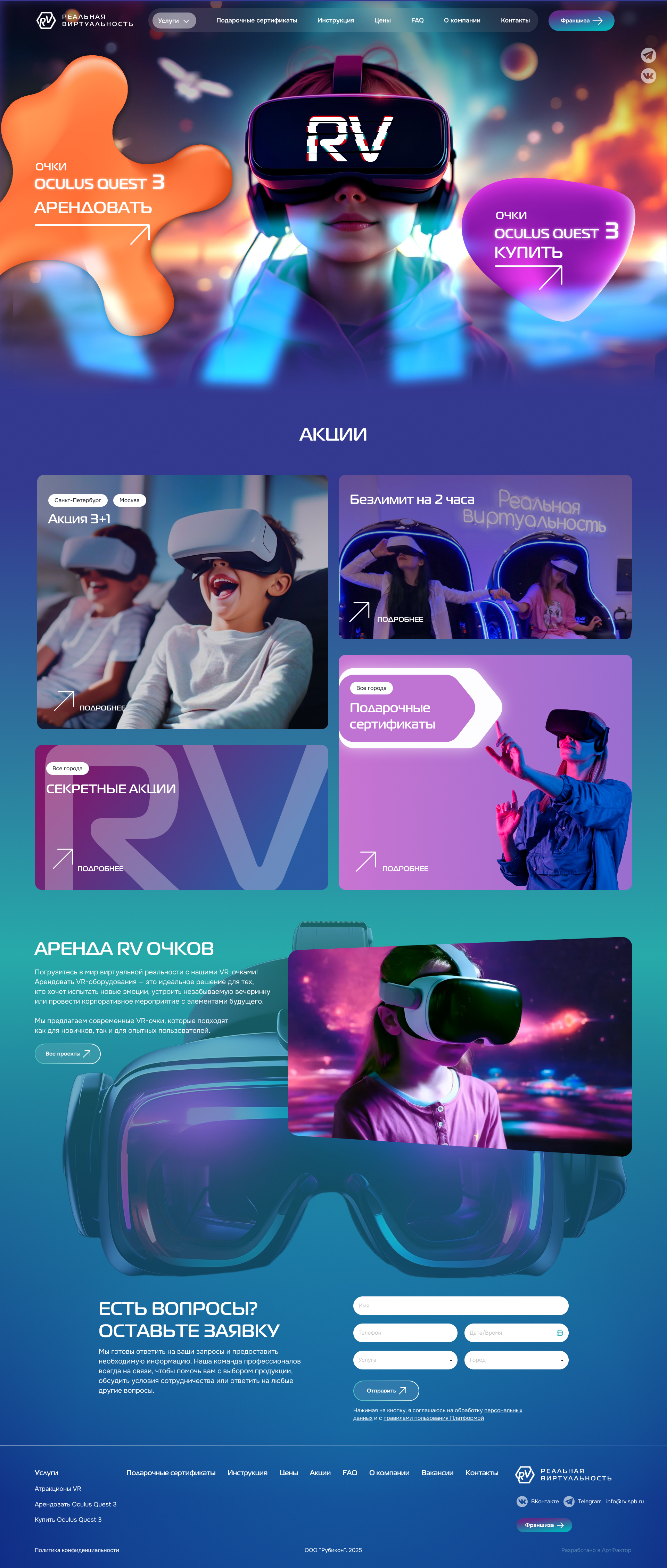 Реальная Виртуальность