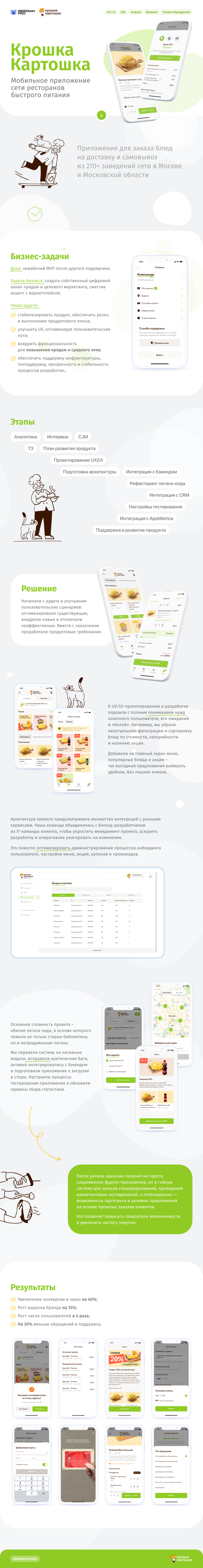 Крошка Картошка