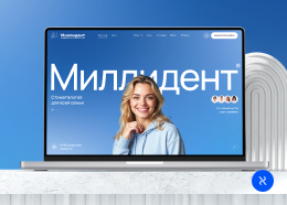 Миллидент: два сайта как единая система и 46 000+ довольных пациентов