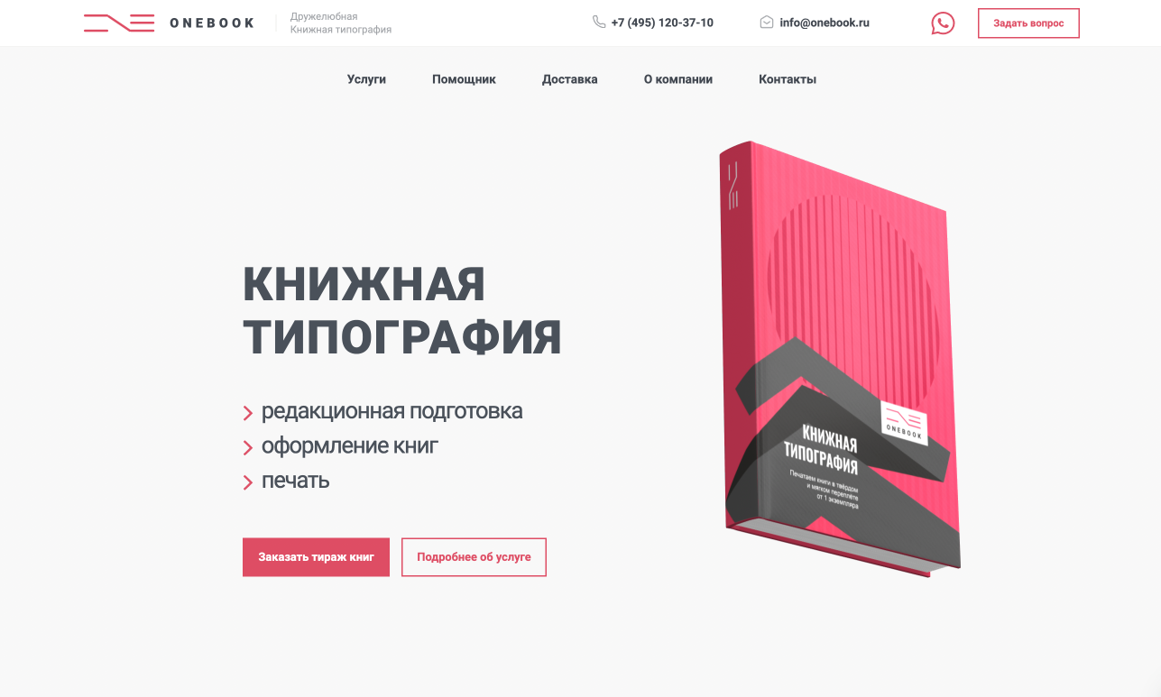 Типография Onebook