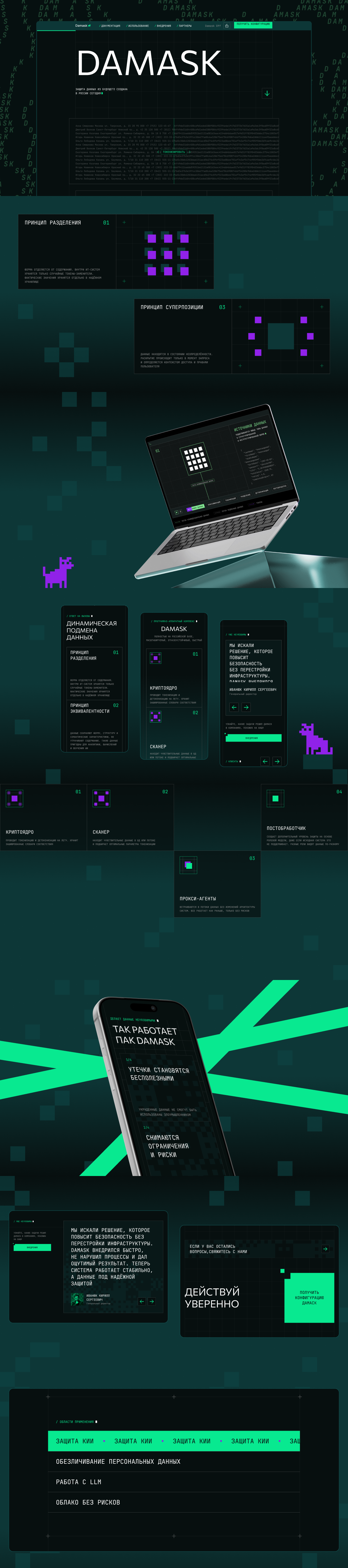 DAMASK: сайт для метода защиты информации, устойчивого к взлому даже квантовыми компьютерами