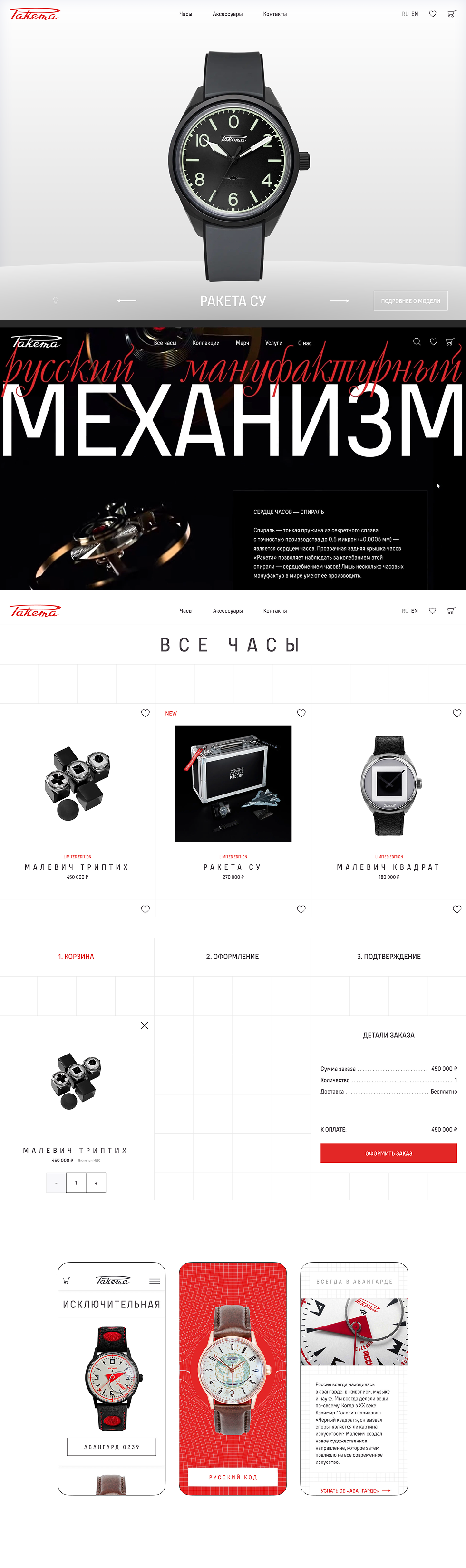 Сайт часового завода «Ракета»