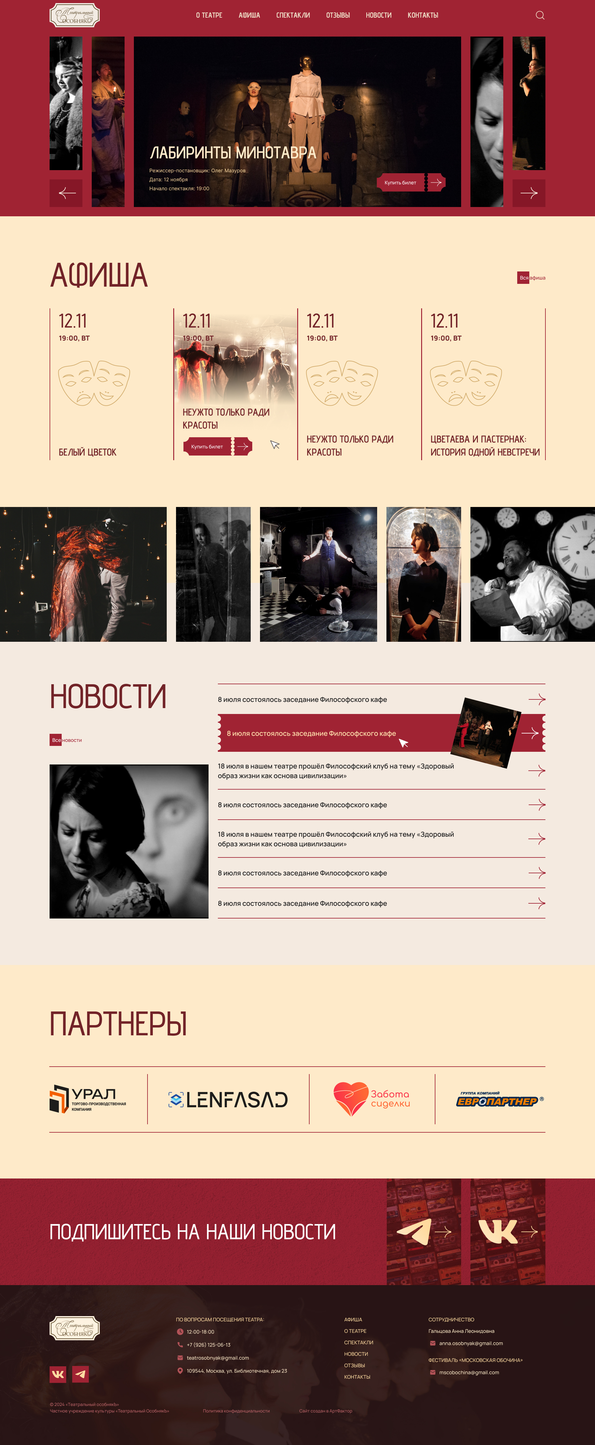 Театральный особняк