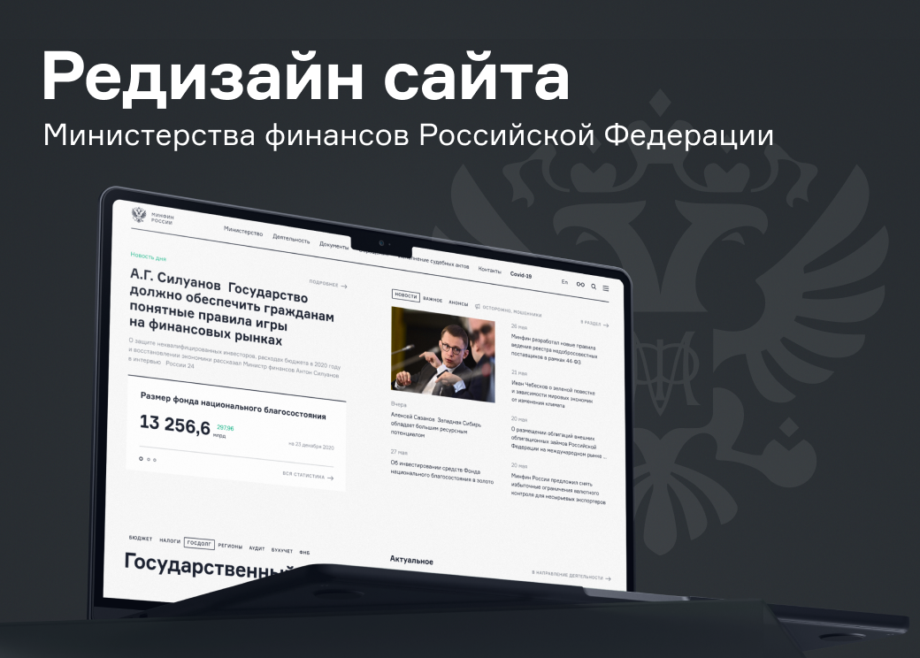 Сайт Министерства финансов Российской Федерации