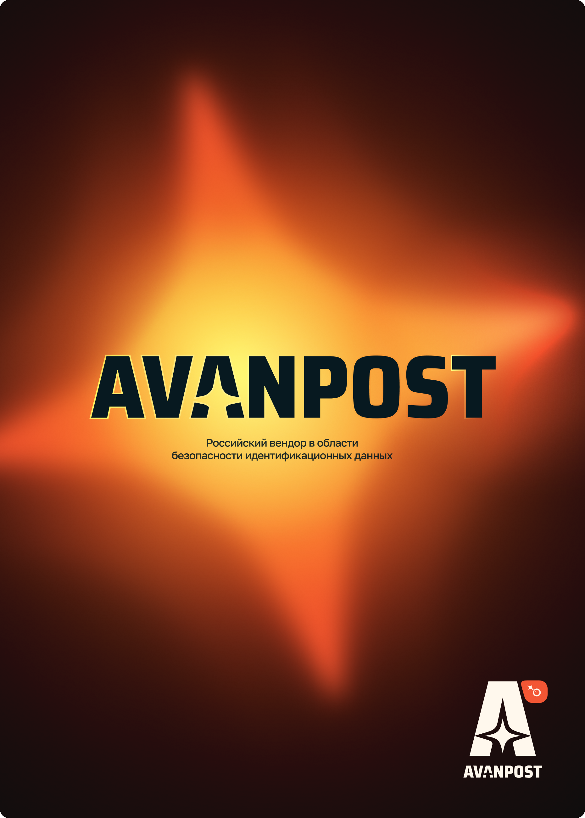 AVANPOST