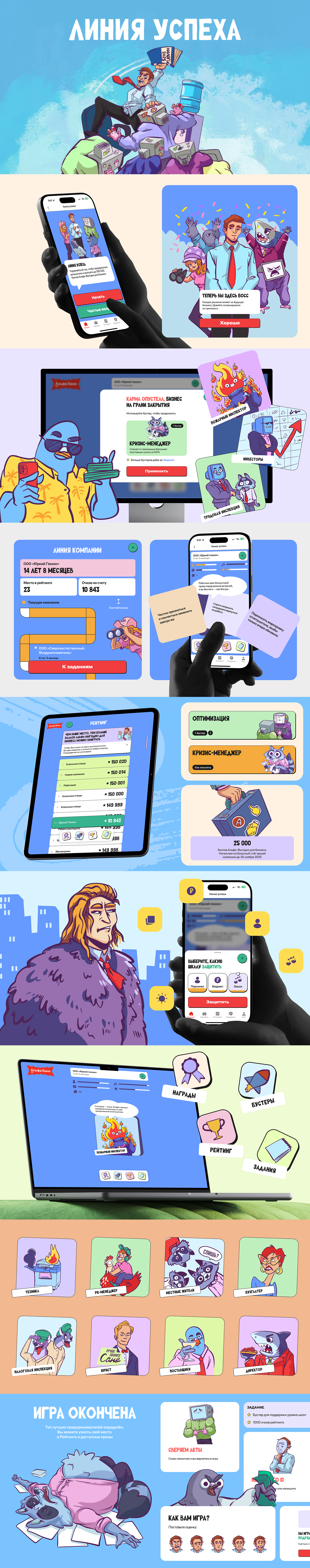 «Линия успеха» — дизайн игры для Альфа-Банка