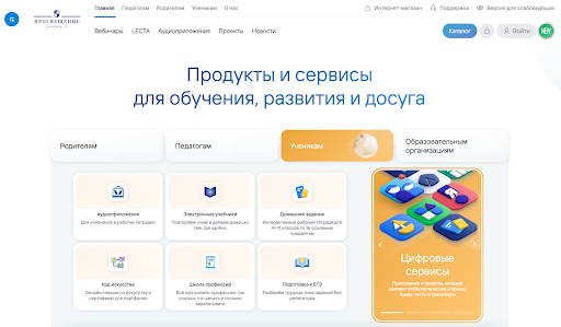 Единая цифровая платформа ГК "Просвещение"