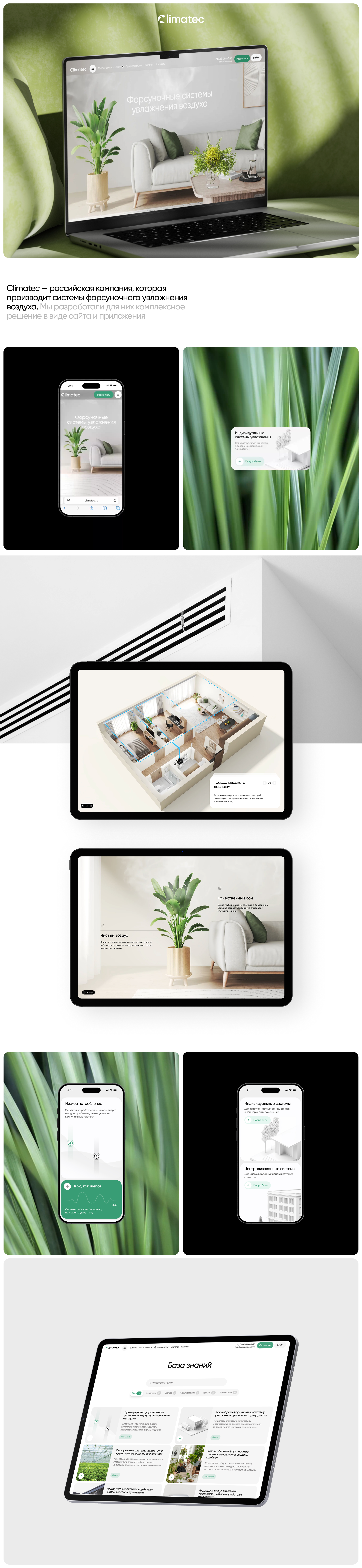 Climatec: сайт и экосистема сервисов для систем форсуночного увлажнения воздуха
