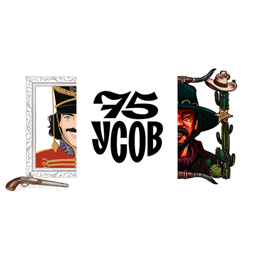 75 усов — Роли Михаила Боярского в иллюстрациях