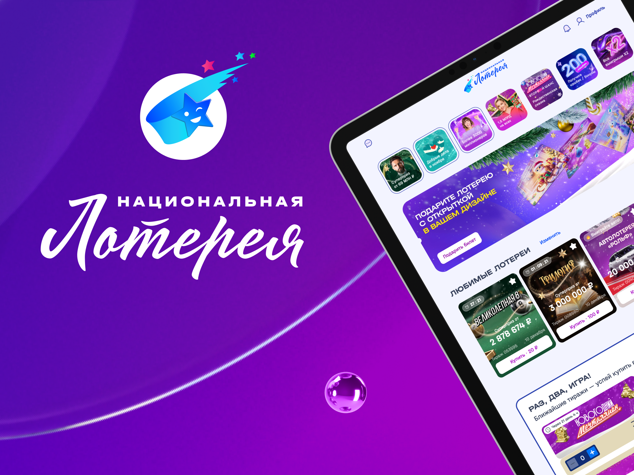 Национальная Лотерея