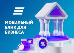 Мобильный банк Бизнес Платформа ВТБ