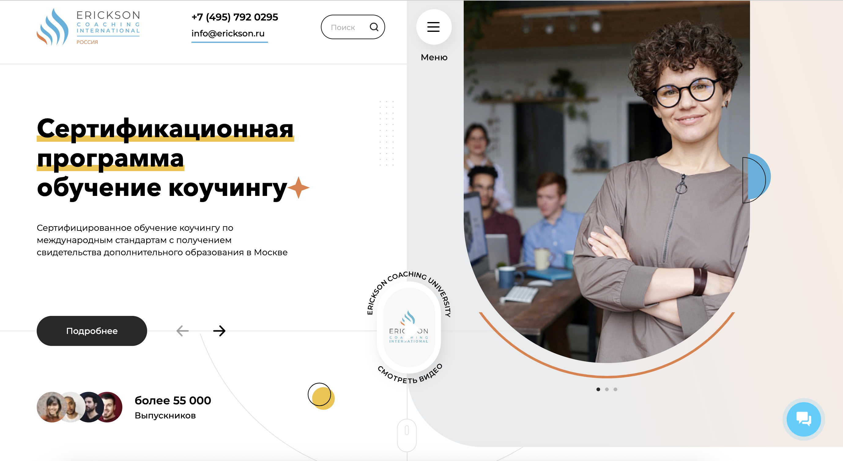 Международный Эриксоновский Университет коучинга