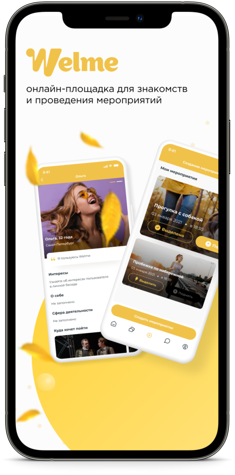 Welme - приложение для поиска друзей и событий