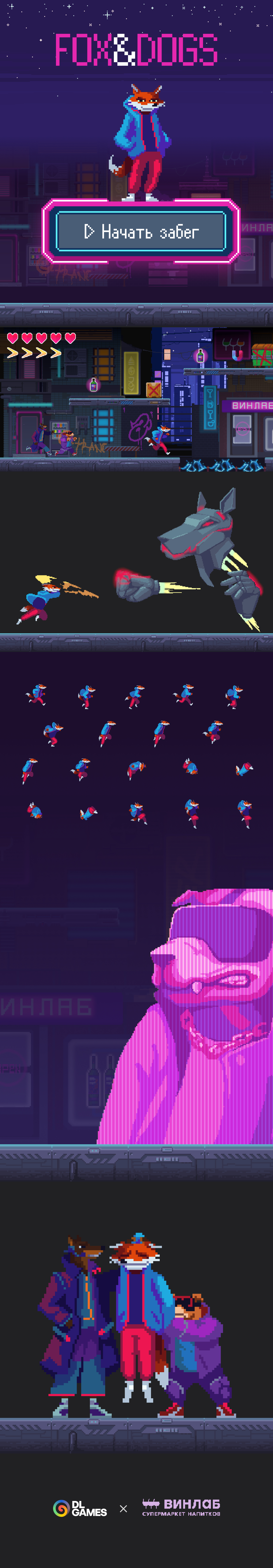 ВинЛаб: Fox and Dogs