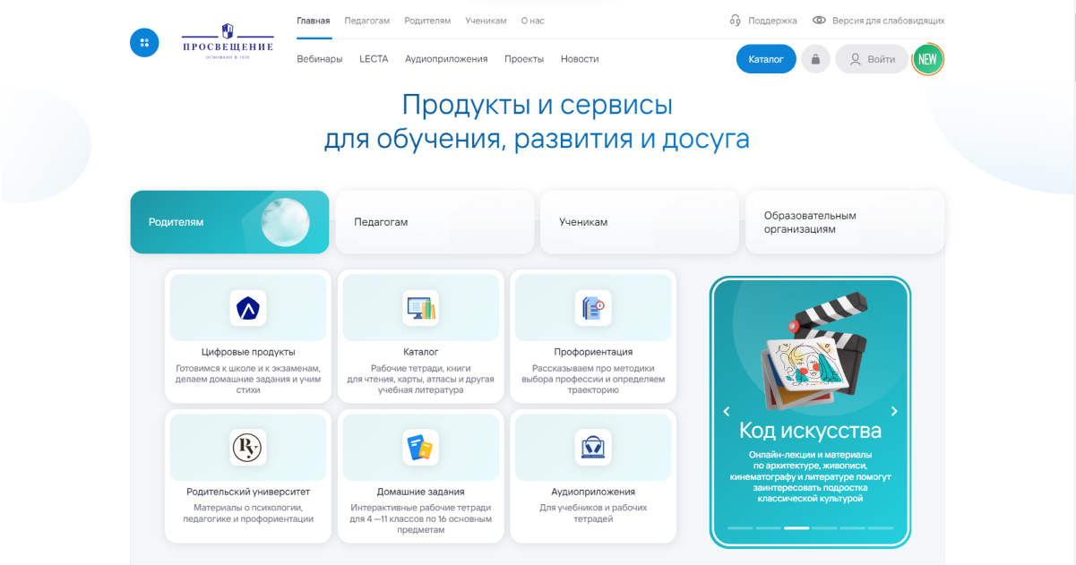 Единая цифровая платформа ГК Просвещение