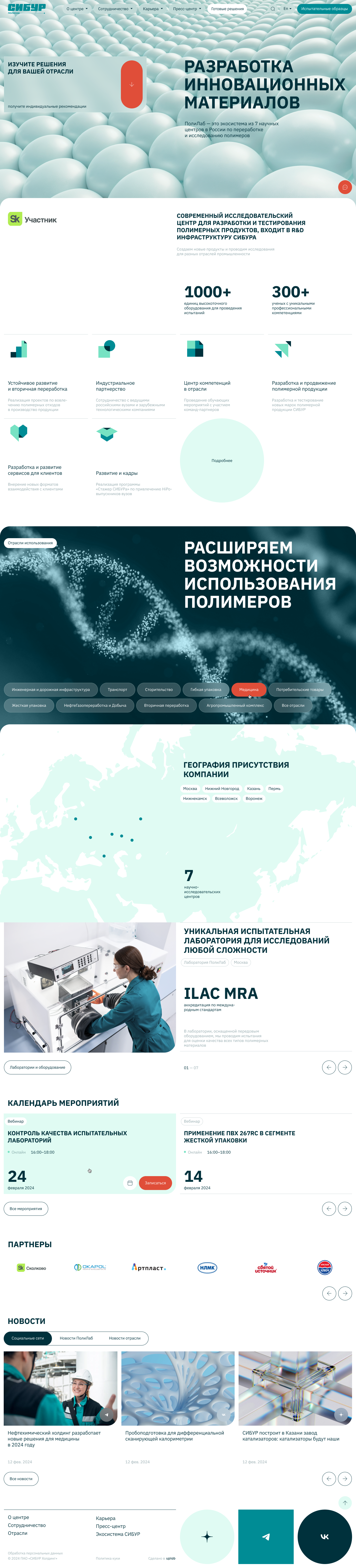 СИБУР ПолиЛаб