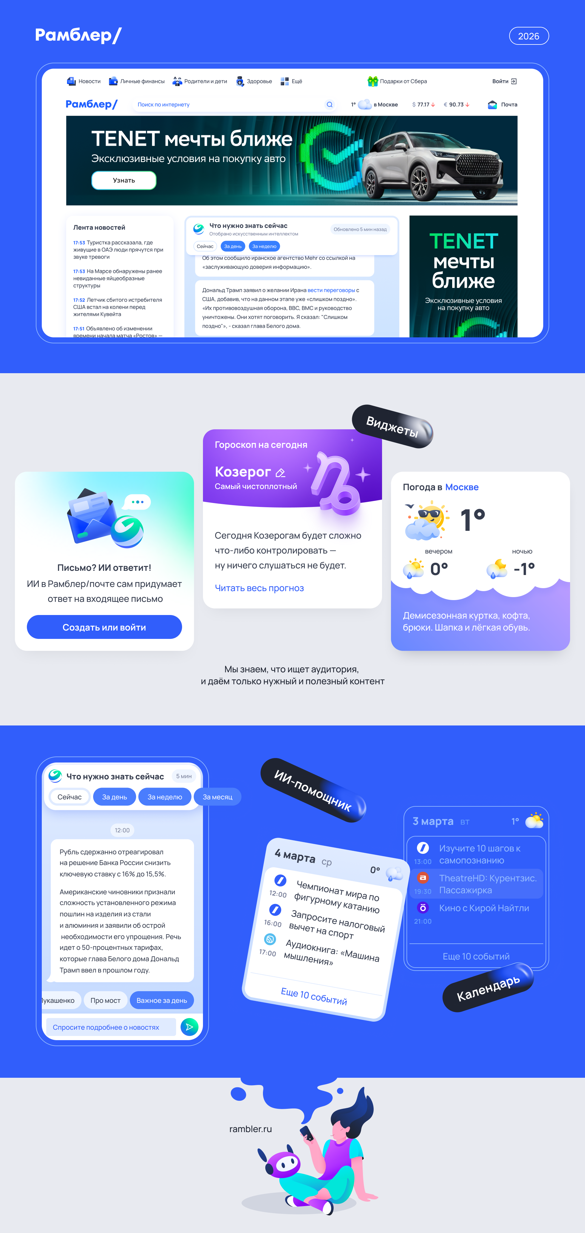 Портал «Рамблер»