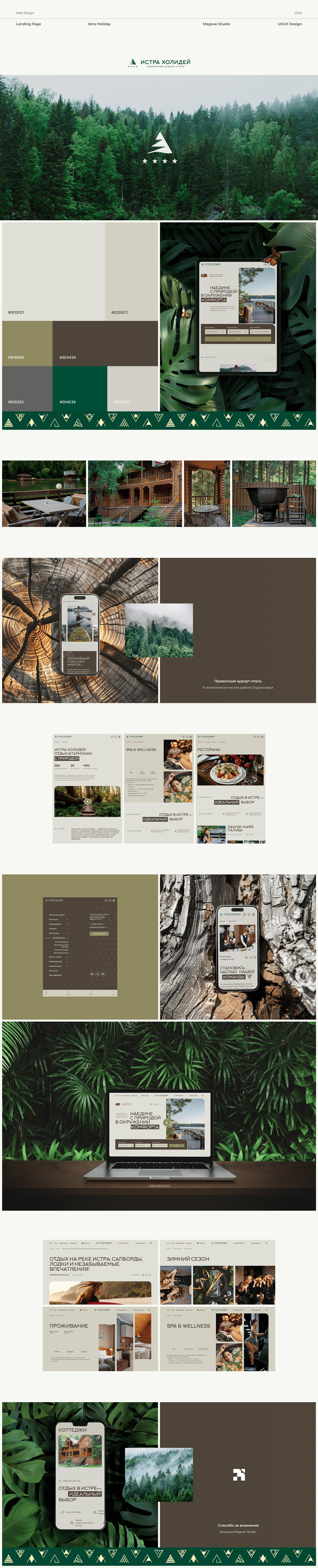 Истра Холидей, курорт-отель