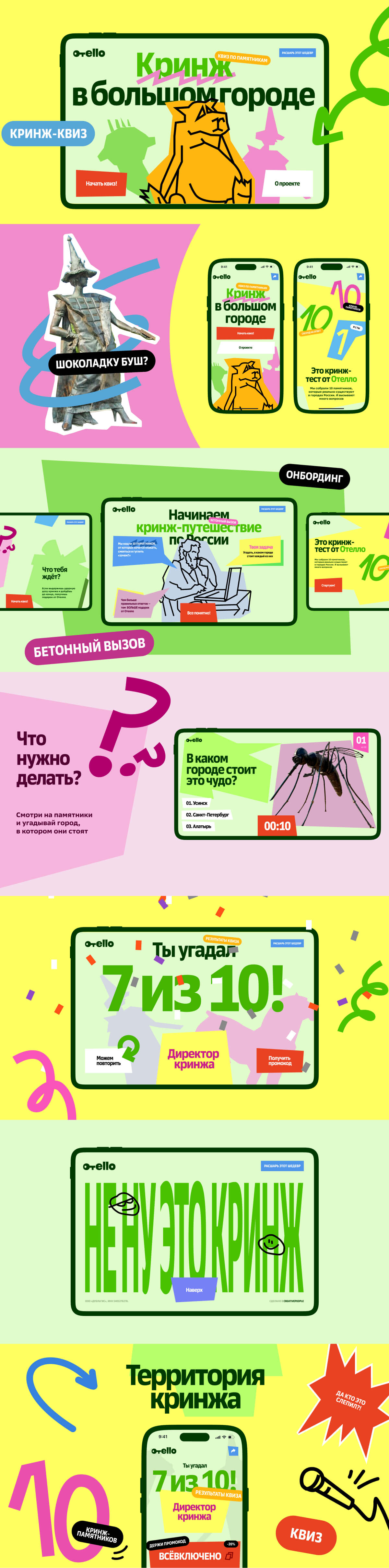 Отелло — спецпроект «Кринж в большом городе»