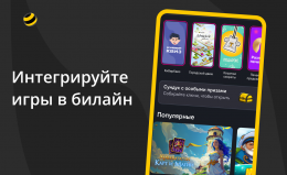 Игровая площадка билайн