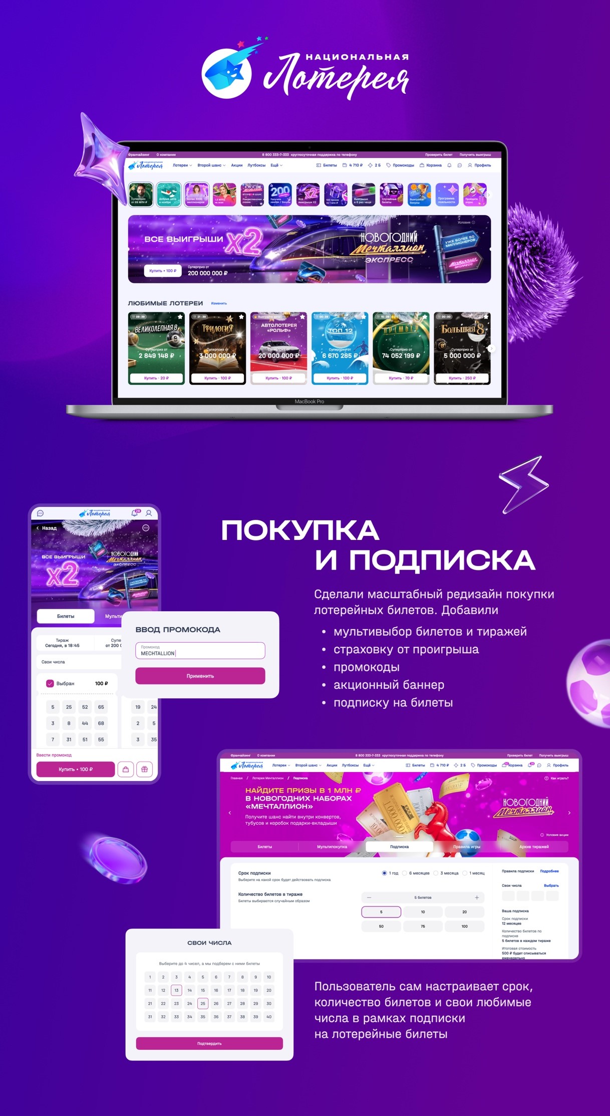 Национальная Лотерея