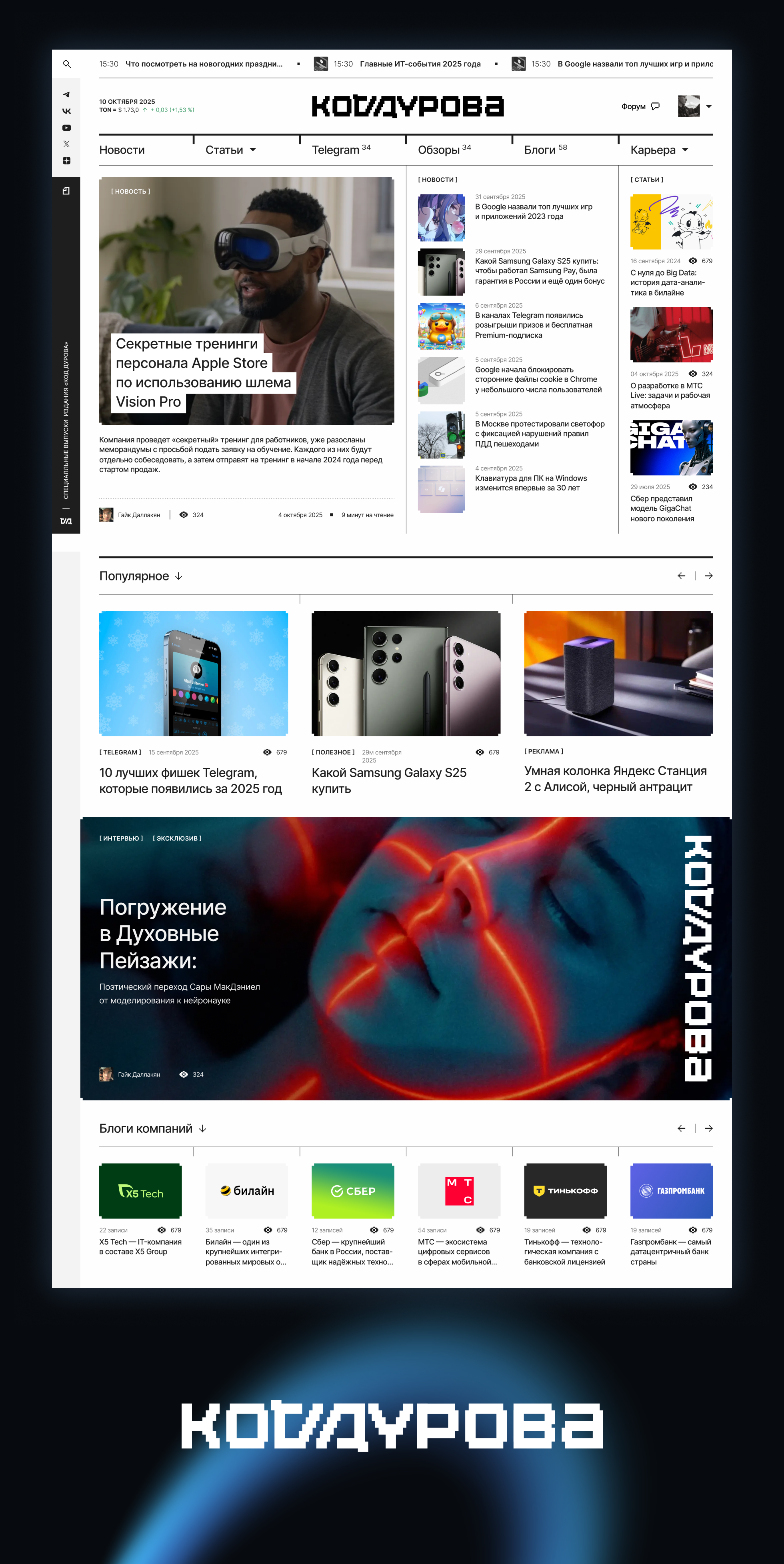 «Код Дурова»