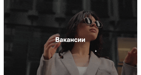 Карьерный сайт Lamoda