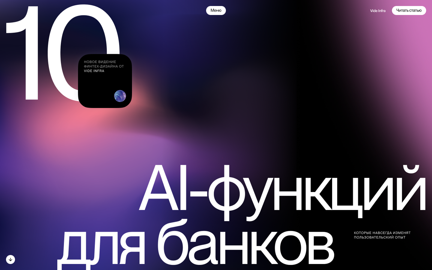 10 ИИ-функций для UX банков