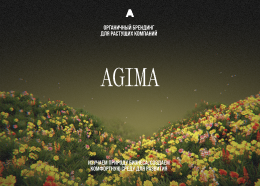 Органичный брендинг для быстрорастущих компаний