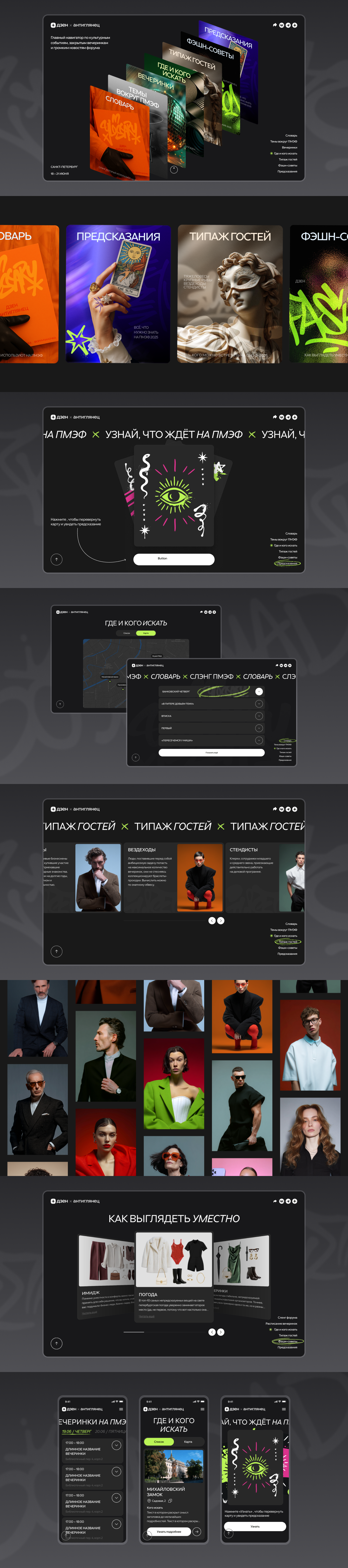 Светский гид по ПМЭФ‑2025 для Дзена и Антиглянца