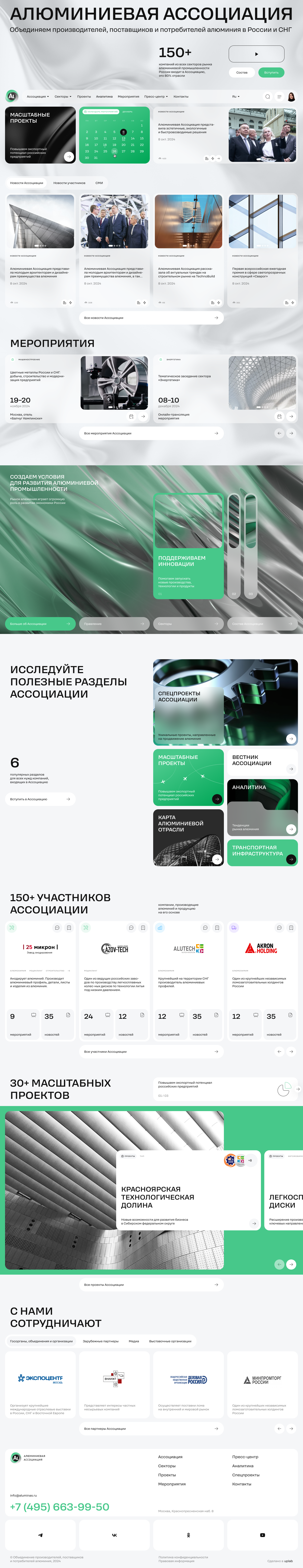 Алюминиевая Ассоциация