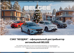 СЗАО "БЕЛДЖИ"