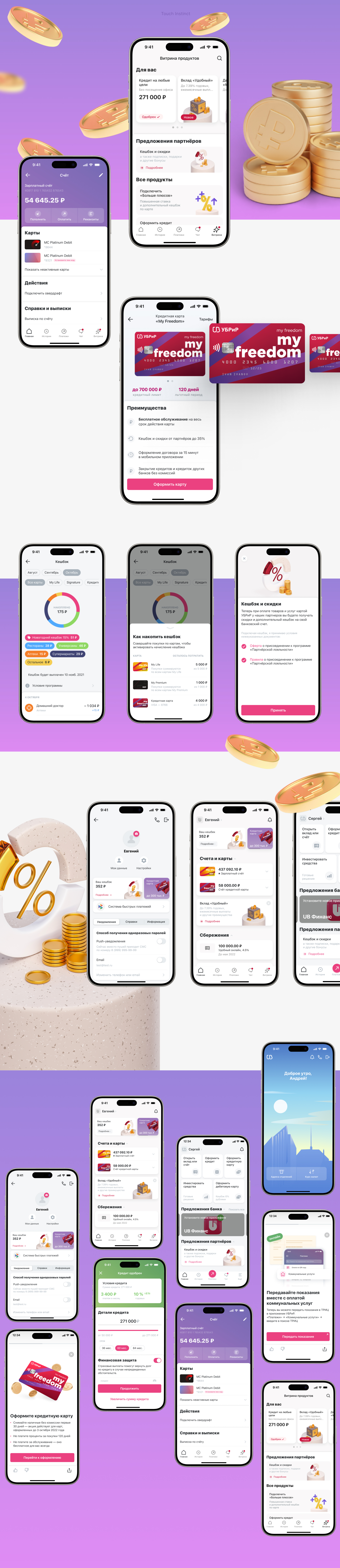 Разработка, поддержка и развитие мобильного банка УБРиР