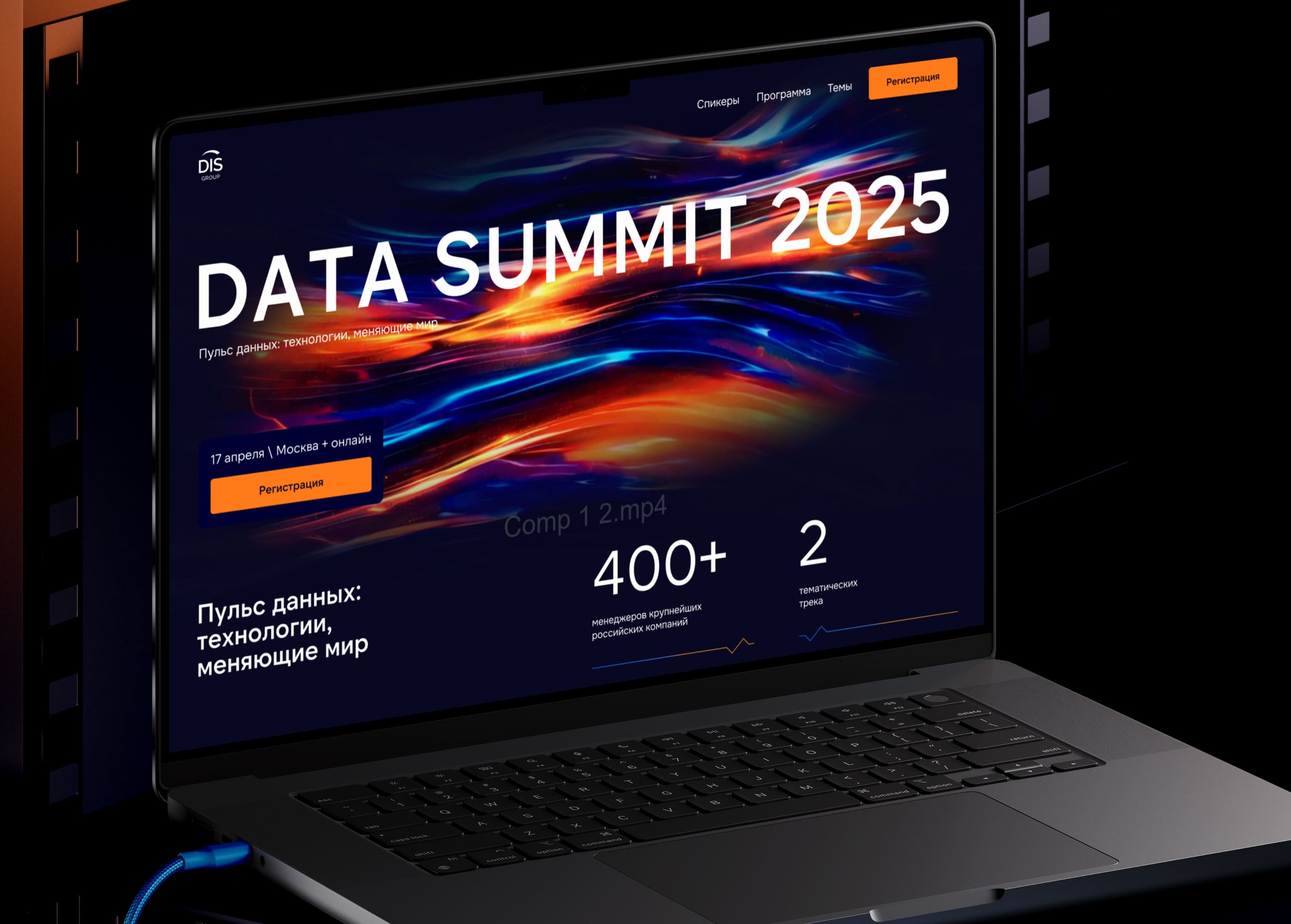 Сайт Data Summit