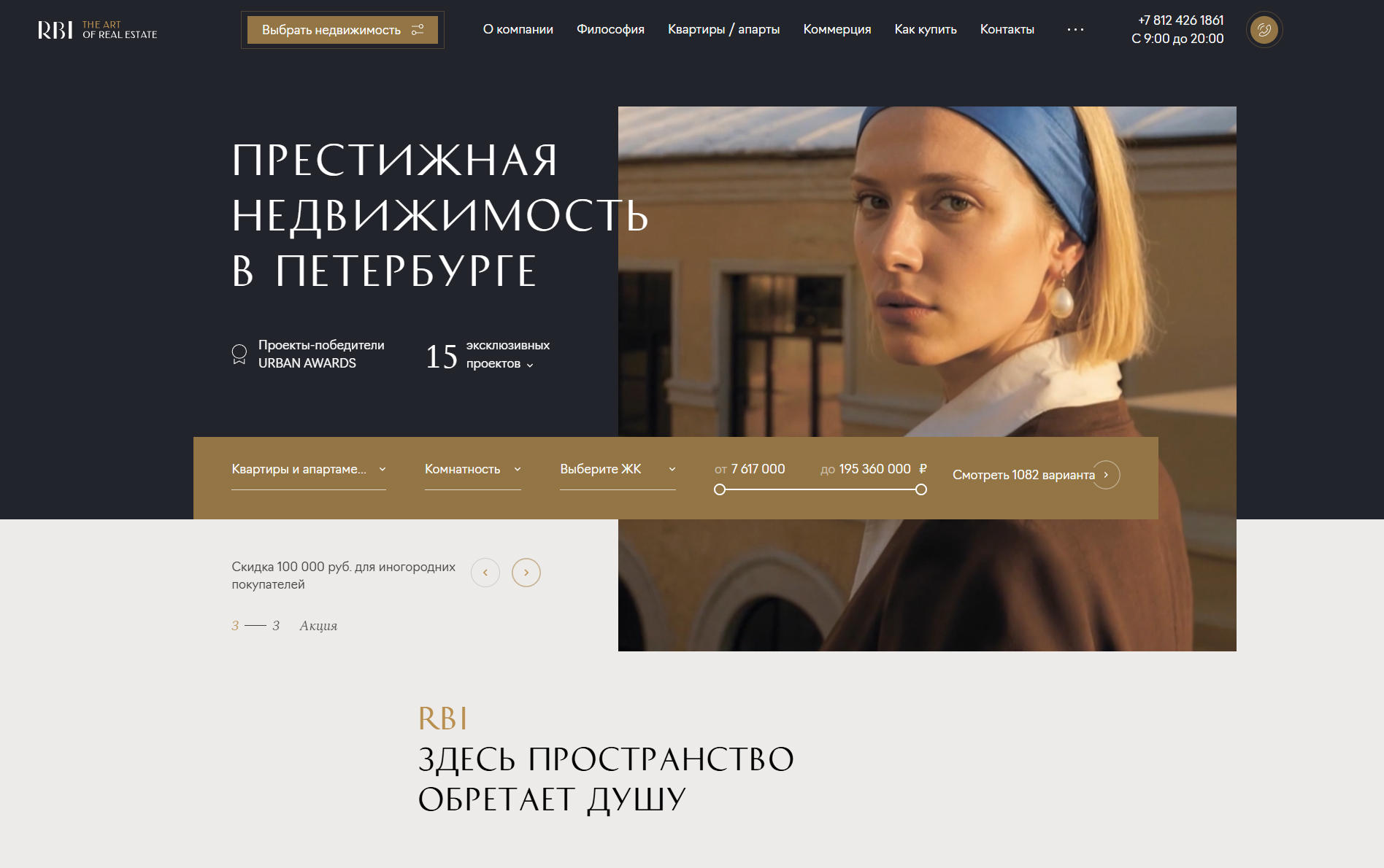 Сайт строительной компании RBI