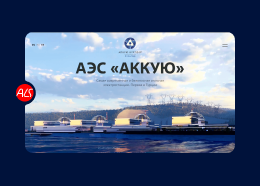 Сайт атомной электростанции «Аккую»