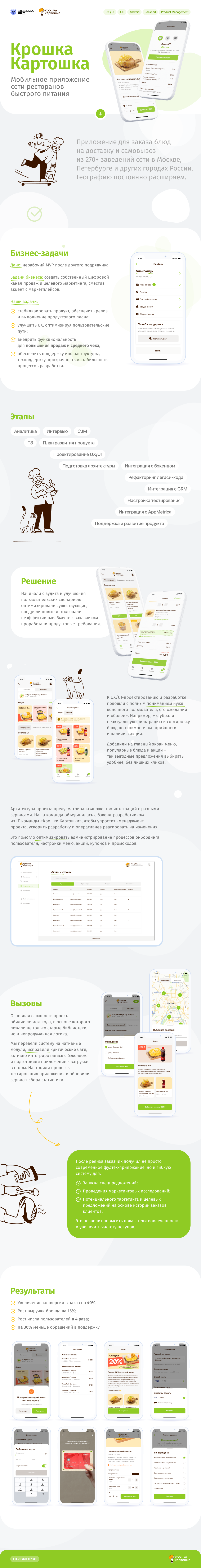 Крошка Картошка