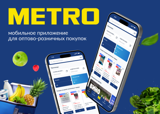 Мобильное приложение “METRO”