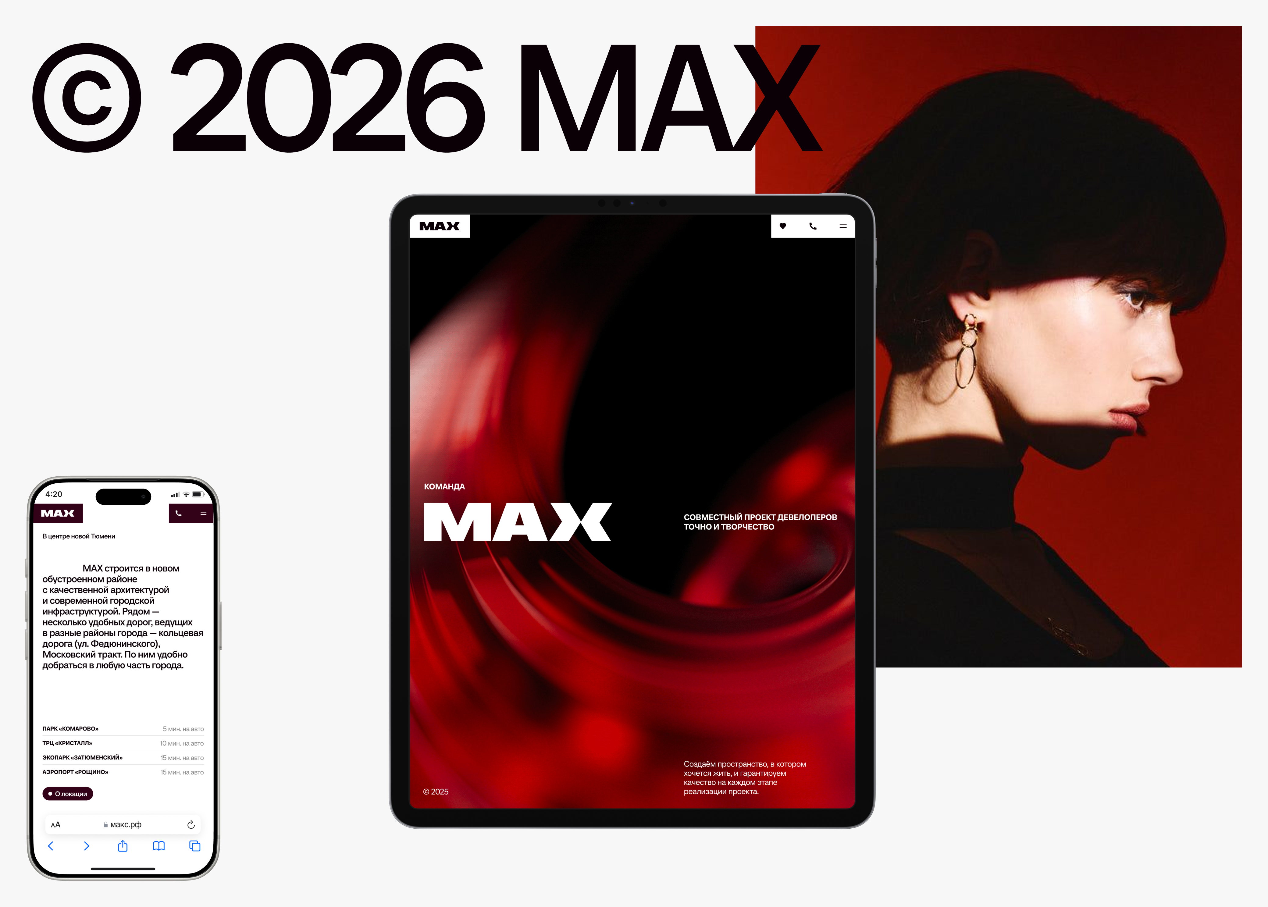 MAX — броский проект с ресторанным кластером в Тюмени