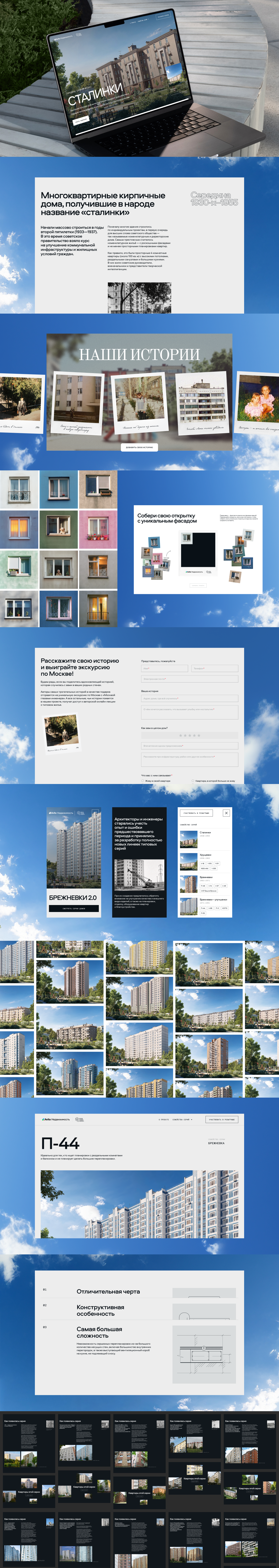 «Родные стены» — сайт для спецпроекта Авито Недвижимости и Москвы Глазами Инженера