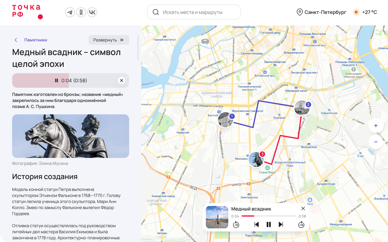ТОЧКА.РФ | Умный путеводитель по России