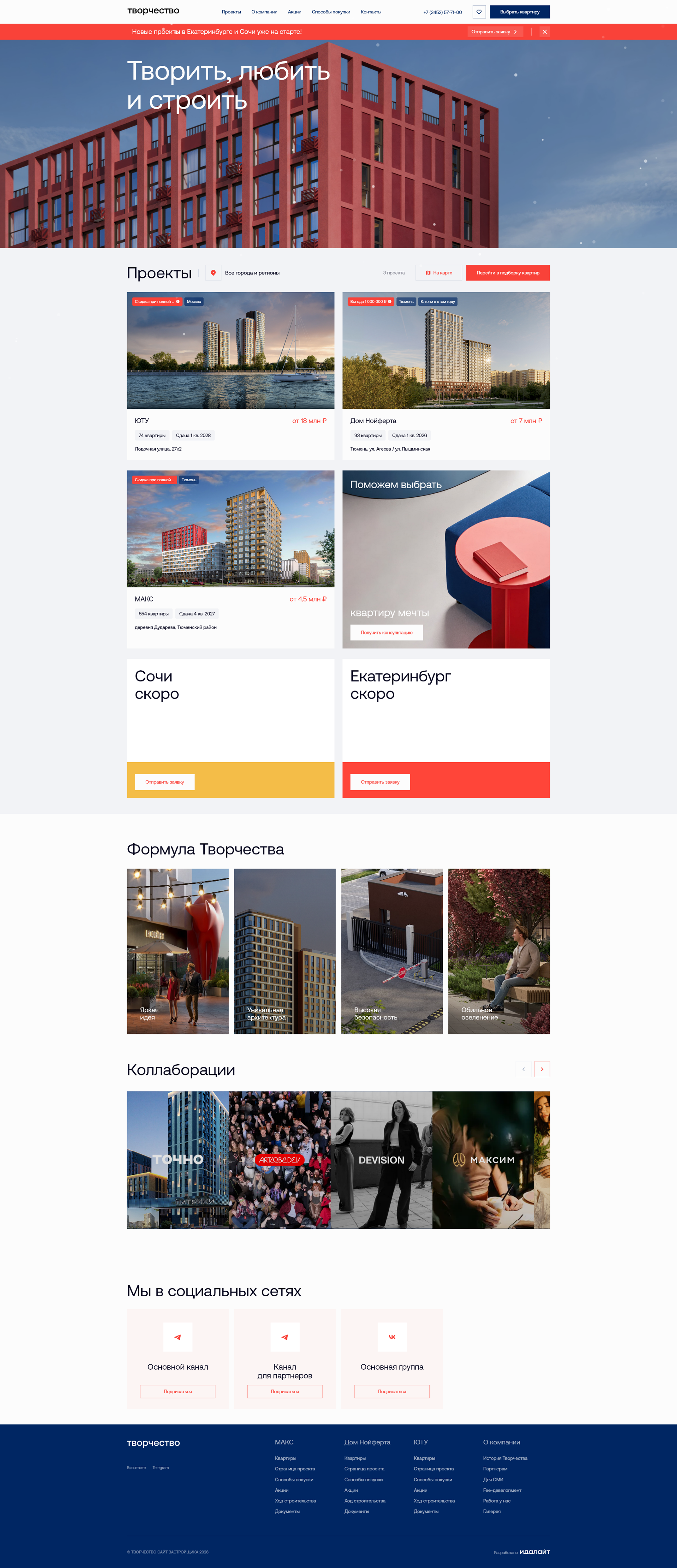 Творчество