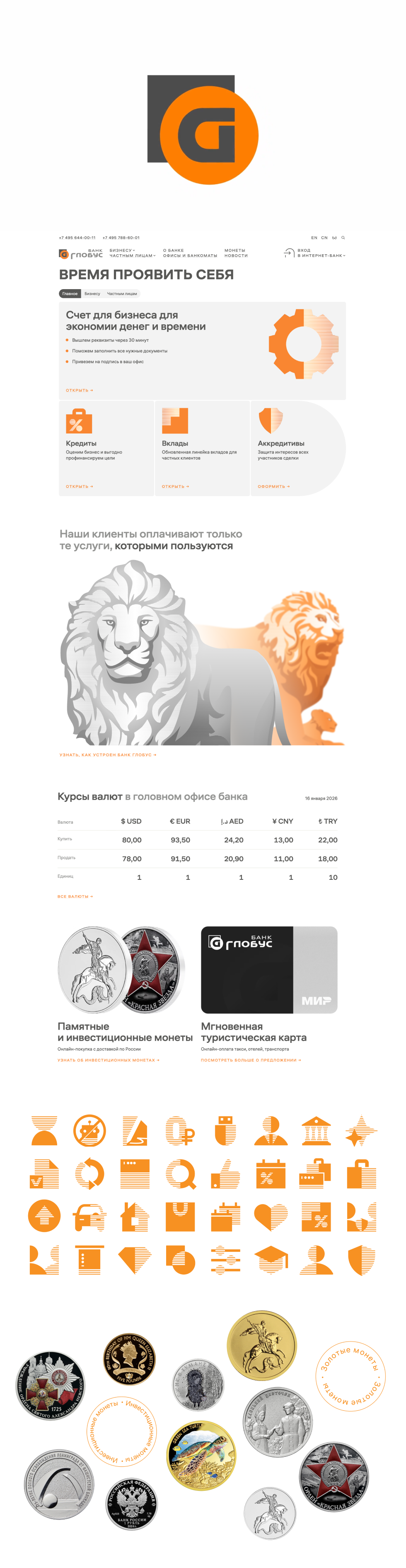 Сайт Банка Глобус